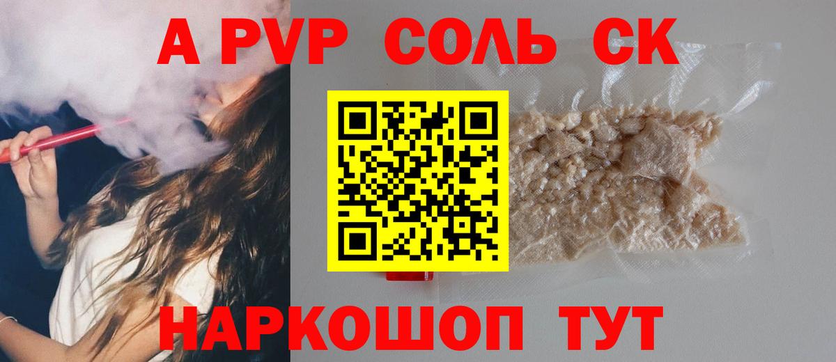 Ипатово  Alpha-PVP СК КРИС  Alpha PVP СК  А ПВП  Вход с VPN 