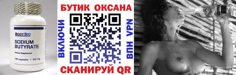 Бутират оксана  цены   Ипатово 