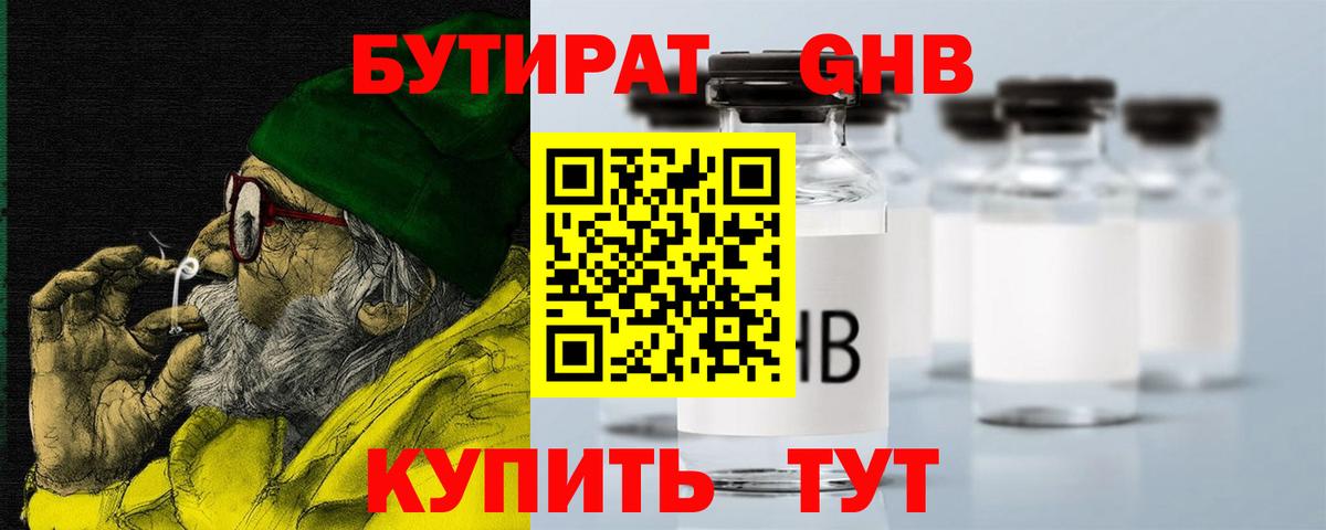 Бутират  Вход с VPN  Ипатово  Бутират 99% 