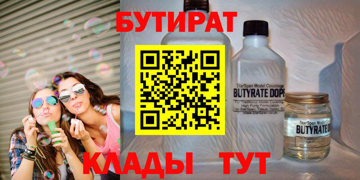Бутират 99% Ипатово