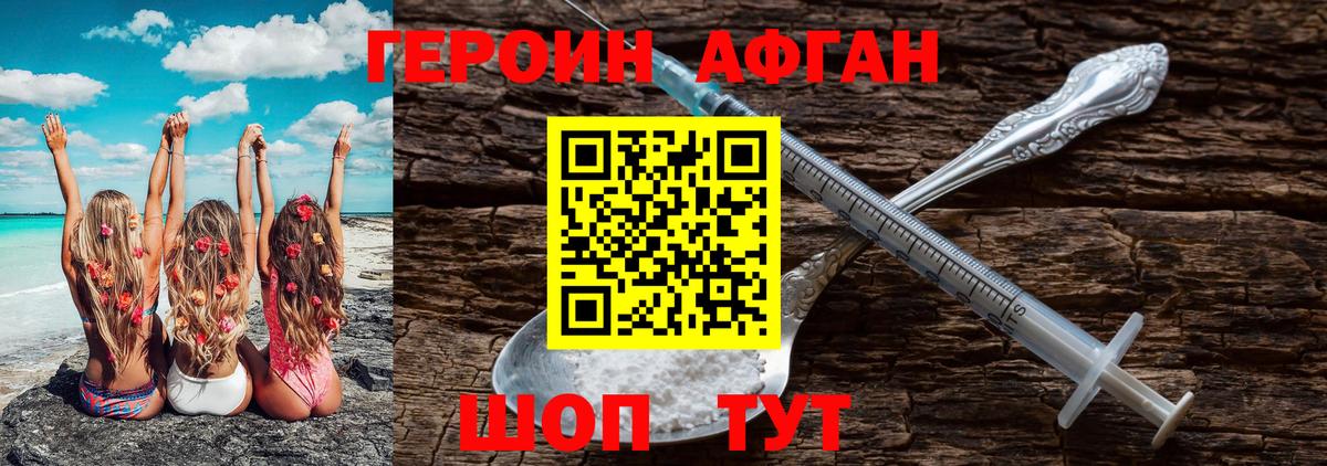 Героин Афган  Вход с VPN  Ипатово 