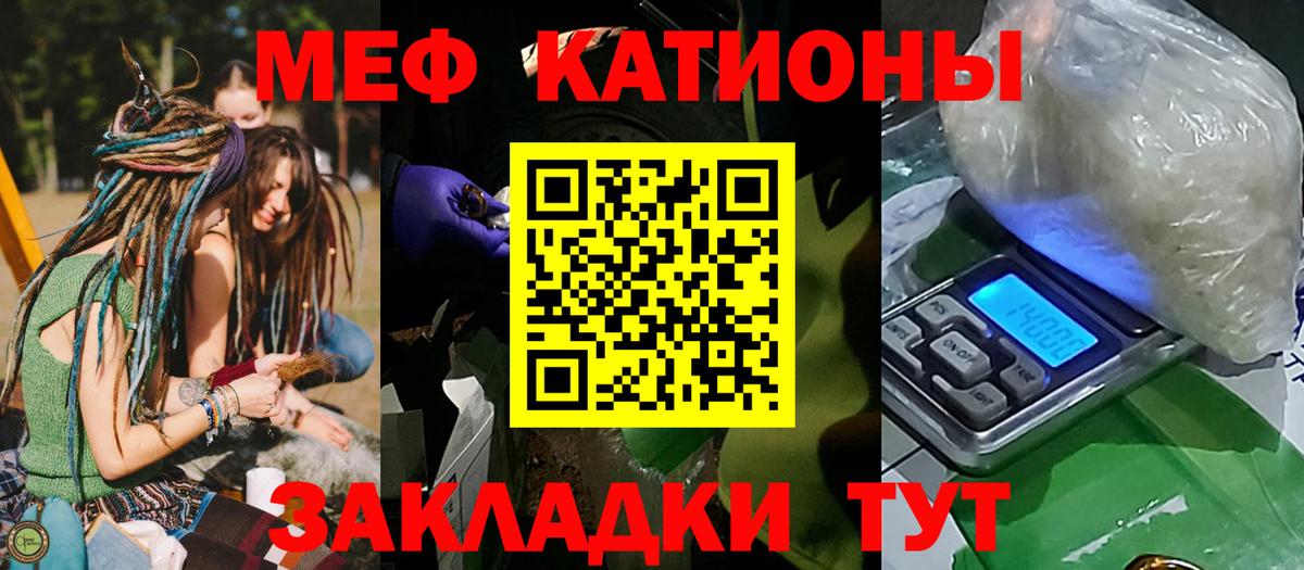Меф мяу мяу Ипатово